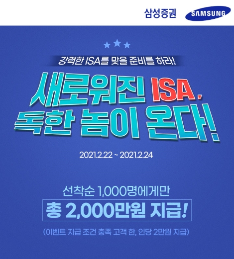 삼성증권 '중개형 ISA' 출시