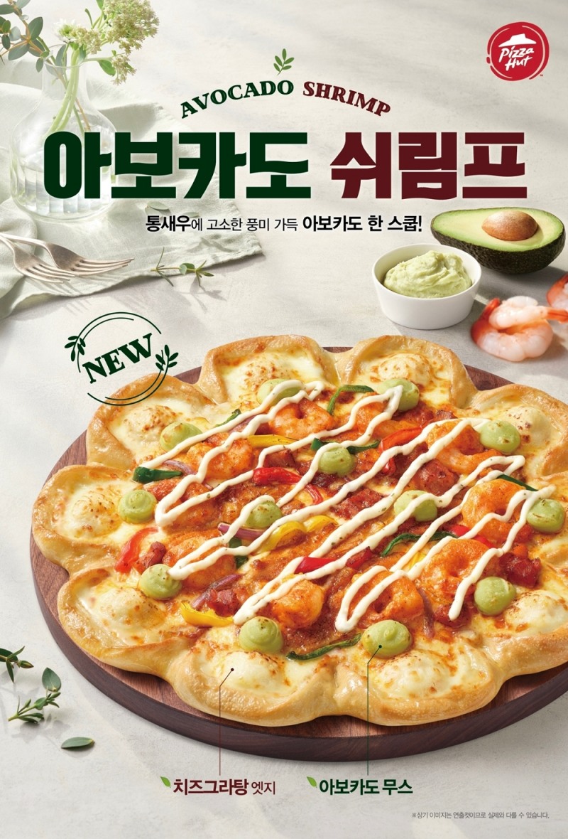 피자헛, 신제품 출시 기념 사전 예약 프로모션 진행