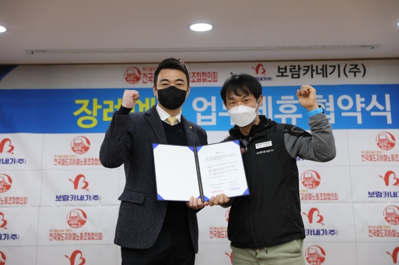보람상조, 전국철도지하철노동조합협의회 업무협약 체결