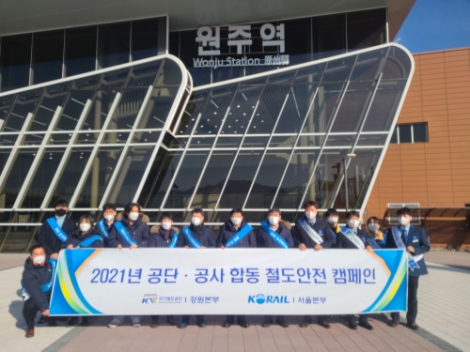국가철도공단 강원본부, 철도안전캠페인 전개