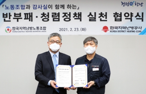 지역난방공사, ‘반부패·청렴정책 실천협약’ 체결