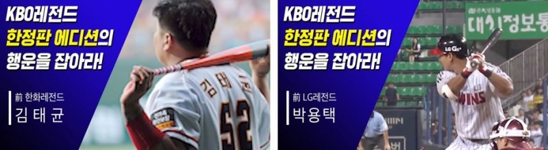 신한은행, 'KBO 레전드 한정판 에디션의 행운을 잡아라' 이벤트 시행