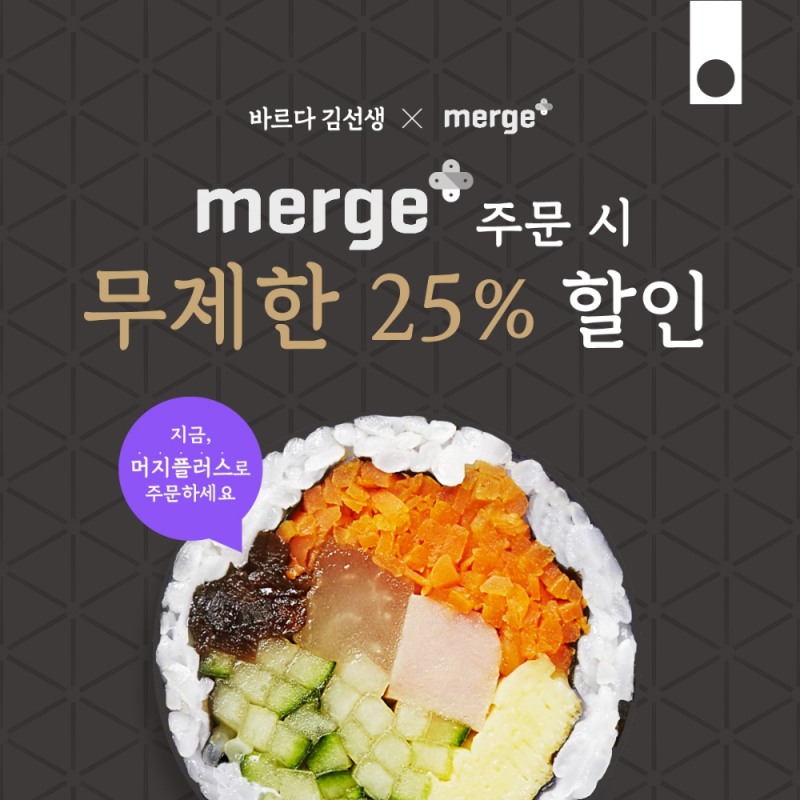바르다 김선생, ‘머지포인트’ 할인 프로모션