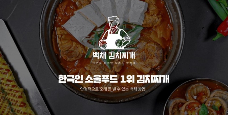 버클 키오스크, 백채김치찌개에 스마트 무인 주문기 판매 계약