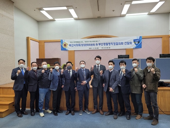 부산시의회 행정문화위원회와 부산경찰청 직장협의회 간담회 기념촬영. (사진제공=부산경찰청)