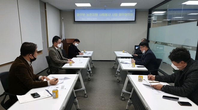 농촌지원 사회봉사 사업 업무협의회.(사진제공=밀양준법지원센터)