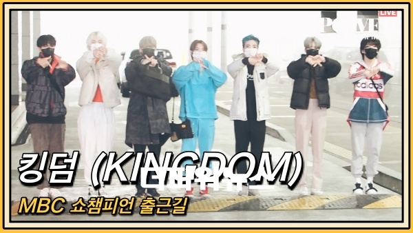 킹덤 (KINGDOM), MBC 쇼챔피언 출근길