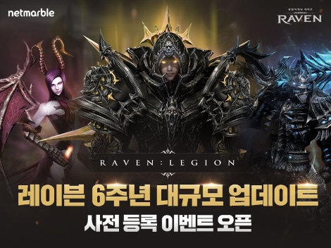 넷마블 모바일 액션 RPG '레이븐' 6주년 업데이트 사전등록 실시