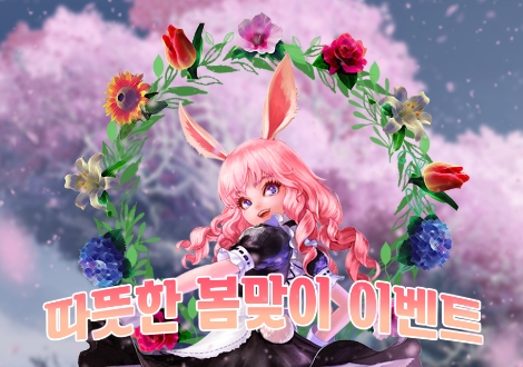 크래프톤 ‘테라’ ‘따뜻한 봄맞이 이벤트’ 4종 실시
