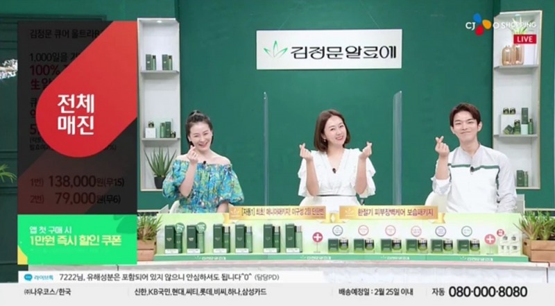 김정문알로에 ‘큐어 인텐시브 알로에 배리어 릴리프 크림’, 홈쇼핑 완판 기록