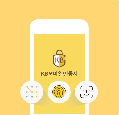 KB국민은행, 'KB모바일인증서' 가입자 700만 명 돌파