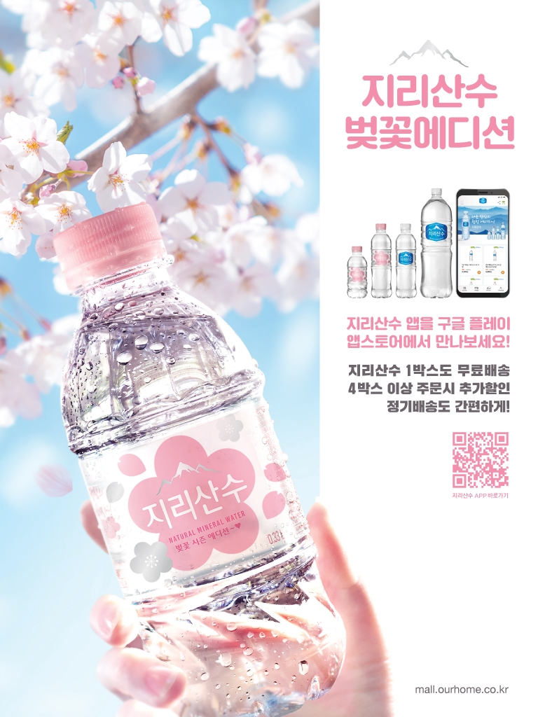 아워홈, ‘지리산수 벚꽃 에디션’ 출시