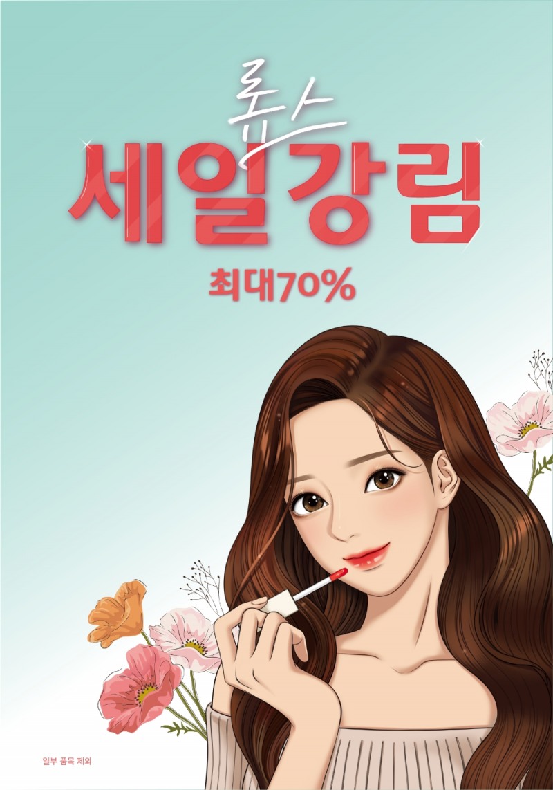 롯데 롭스, 세일강림 진행