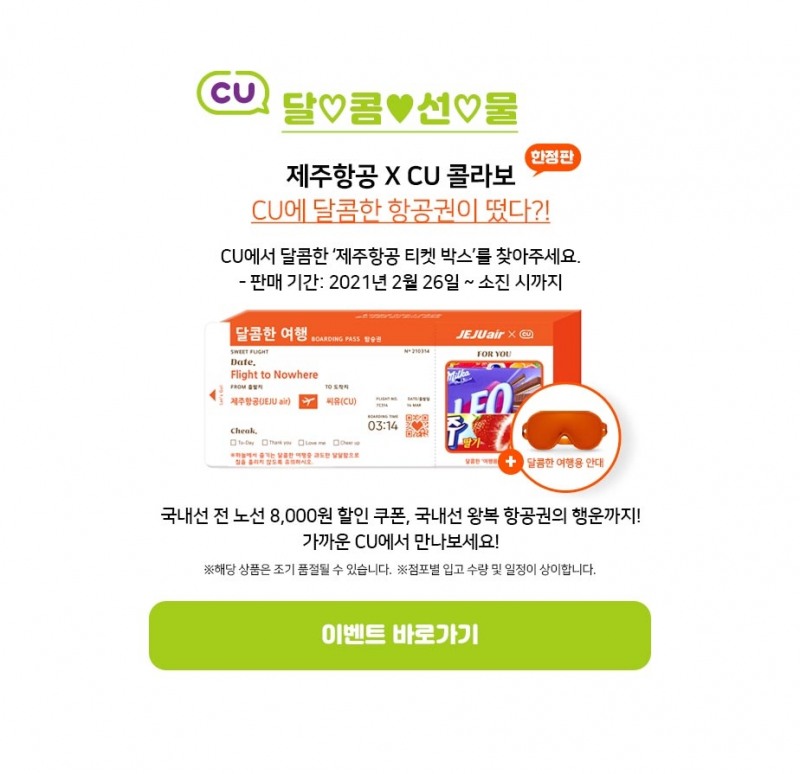 CU 제주항공 티켓박스.(사진=제주항공)