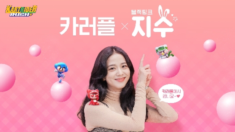 넥슨, 라인프렌즈·블랙핑크 지수와 ‘카트라이더 러쉬플러스’ 게임 아이템 출시 예고