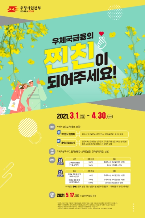 우체국 예·보험, 고객정보 현행화 이벤트 실시