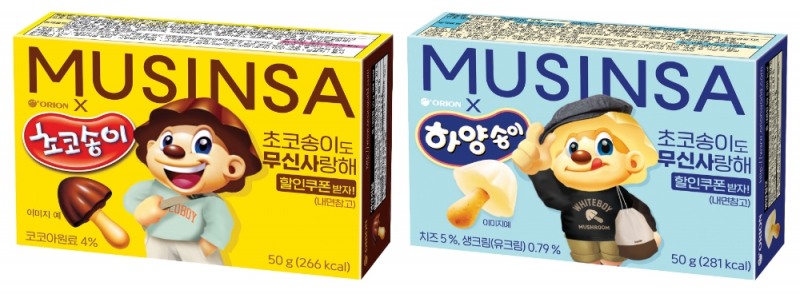 오리온 초코송이-무신사, 컬래버레이션 이벤트 진행