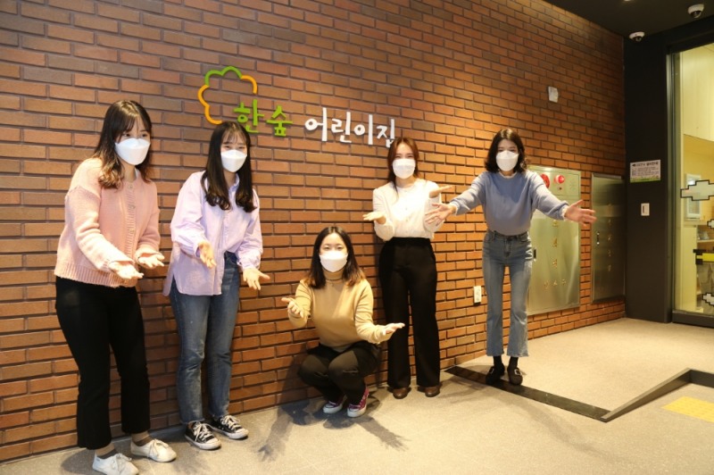 DL그룹의 한숲어린이집 선생님들이 아이들을 반길 준비를 하고 있다.(사진=DL이앤씨)