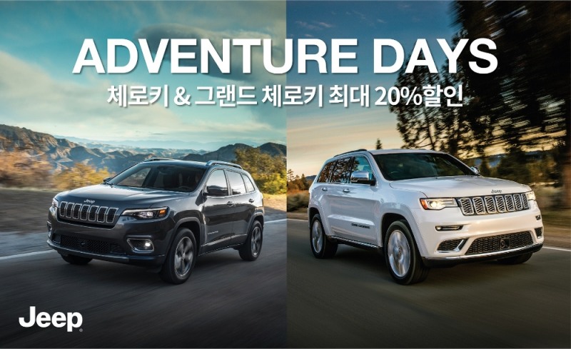 지프, 80주년 기념 ‘체로키 패밀리’ 최대 20% 할인