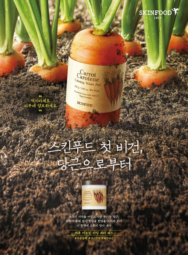 스킨푸드, 비건 마케팅 강화
