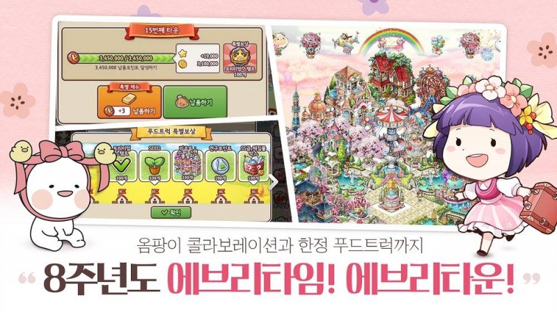 플레로게임즈 에브리타운 ‘옴팡이’와 콜라보레이션 진행