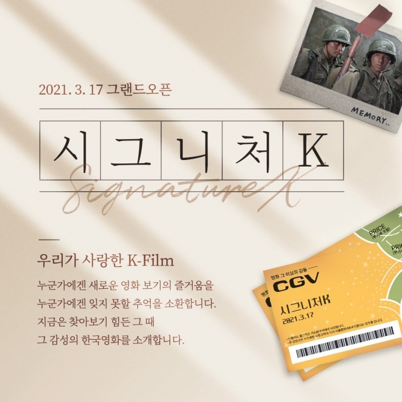 CGV, 한국영화 재상영관 '시그니처K' 오픈