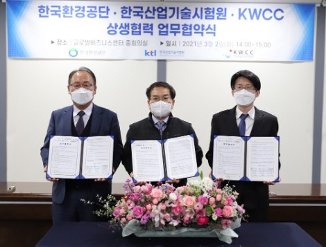 KTL, 환경공단-국가물산업클러스터와 입주기업협의회 물산업 기술개발 업무협약 체결