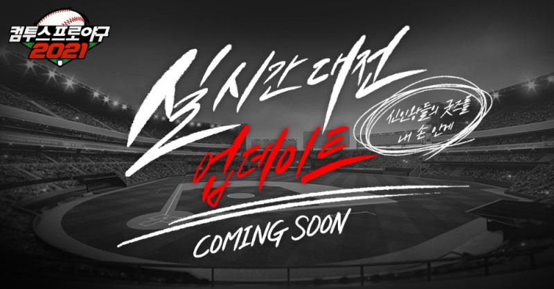 ‘컴투스프로야구2021’, 사전 예약 돌입