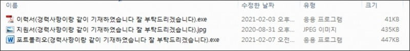 안랩, 랜섬웨어와 정보유출 악성코드 동시에 유포하는 입사지원 위장파일 주의 당부