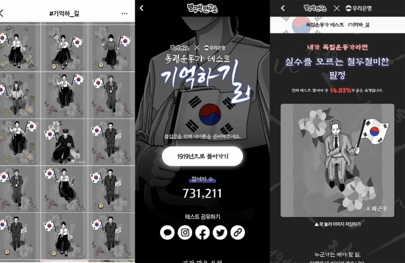 방구석연구소, 3.1절 기념 ‘#기억하_길’ 캠페인