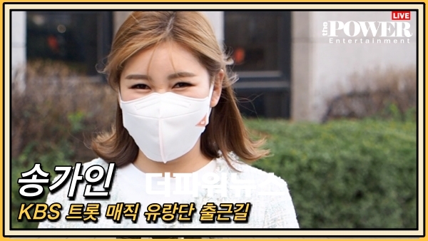 송가인, KBS 트롯 매직 유랑단 출근길