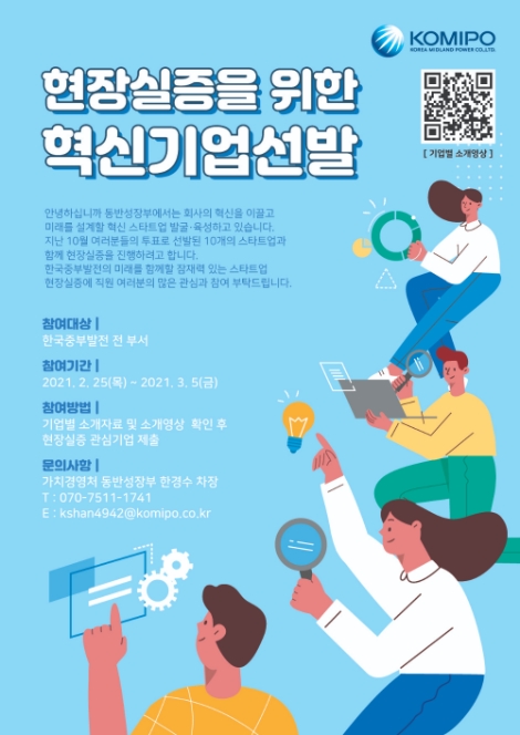 중부발전, 스타트업 10개사 대상 'KOMIPO D.N.A 스타트업 현장실증 프로젝트' 진행