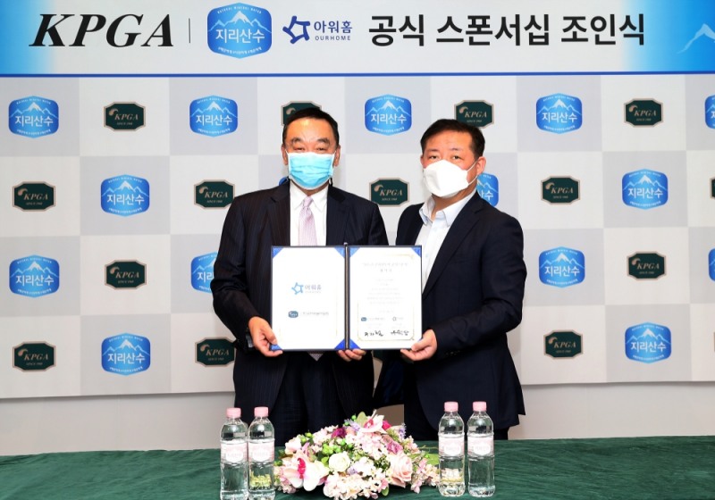 아워홈-KPGA, 공식 스폰서십 협약 체결