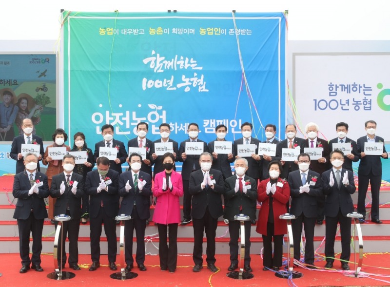 농협, '안전농업하세요' 캠페인 범국민 선포식 실시