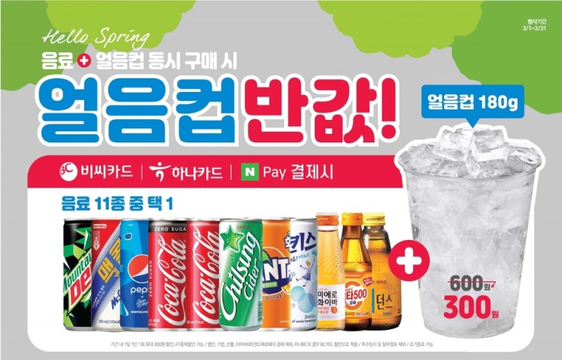 이마트24, 얼음컵 할인 이벤트 진행