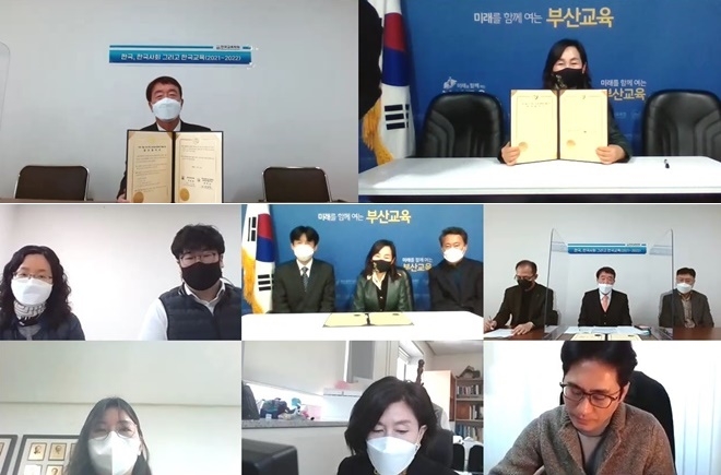 3월 5일 부산교육청과 한국교육학회 비대면 업무협약 체결.(사진제공=부산시교육청)