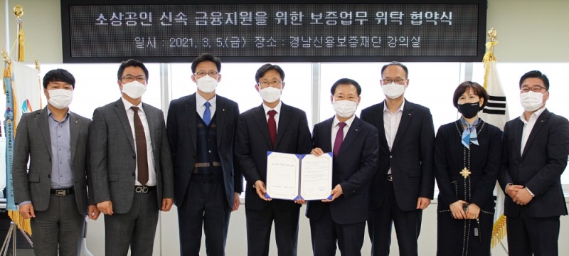 BNK경남은행-경남신용보증재단 ‘보증업무 위탁에 관한 협약’ 체결