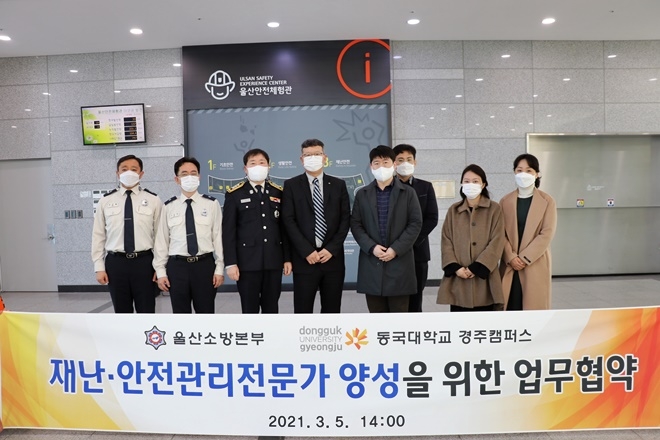 울산소방본부와 동국대학교 경주캠퍼스가 5일 업무협약을 체결하고 기념촬영. (사진제공=울산시)