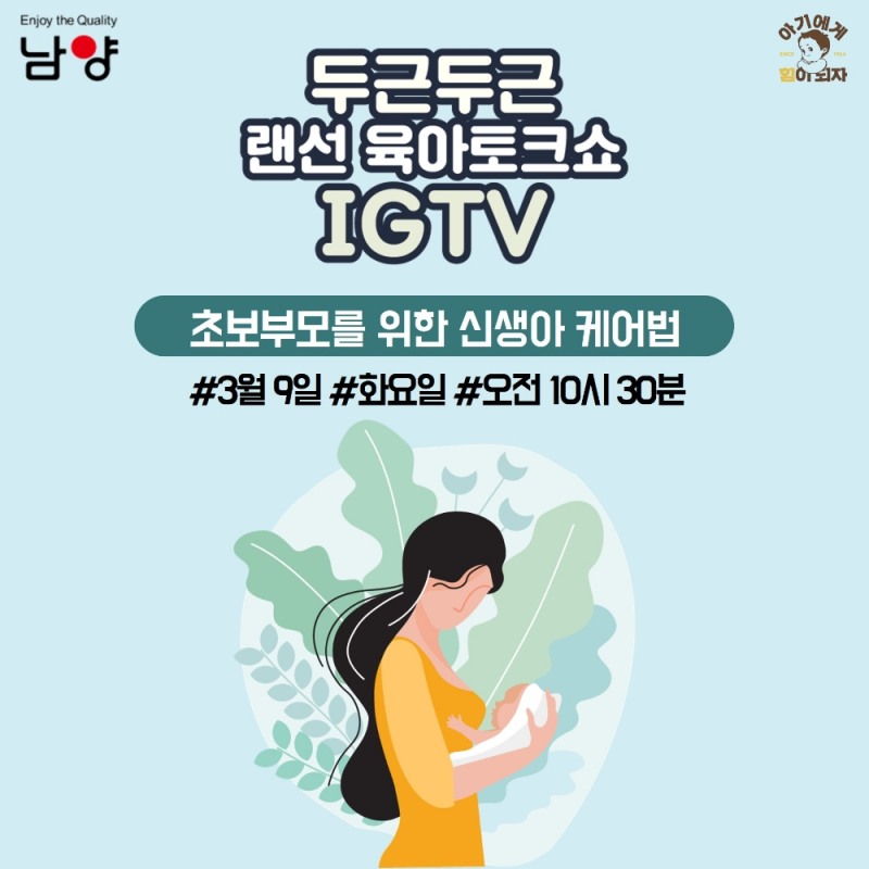 남양유업 랜선 임신육아교실, ‘신생아 케어법’ 랜선 강의