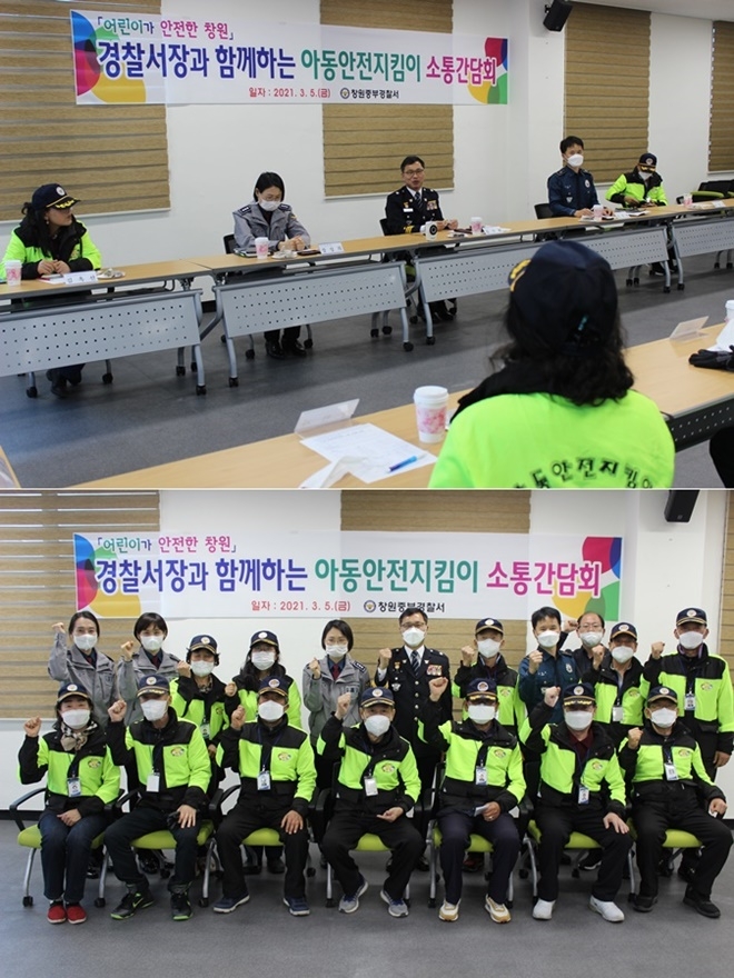 경찰서장과 함께하는 아동안전지킴이 소통간담회. (사진제공=창원중부경찰서)