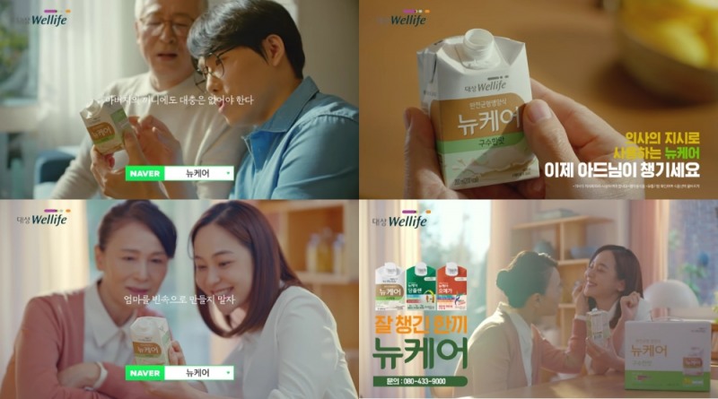 대상라이프사이언스 ‘뉴케어’ TVCF 온에어