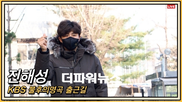 진해성, KBS 불후의명곡 출근길