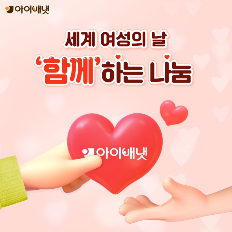 ‘세계 여성의 날’ 나눔 기부 동참.(사진=아이배냇)