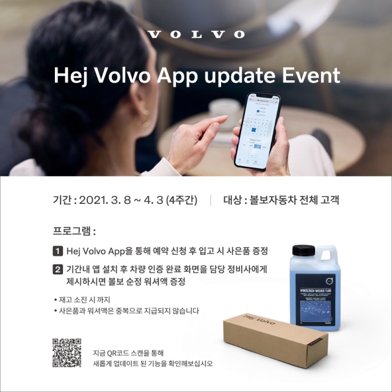 이벤트 이미지.(사진=볼보자동차코리아)