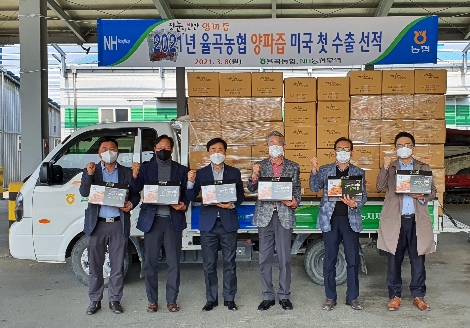 NH농협무역이 합천율곡농협이 생산한 양파즙을 미국으로 수출하기 위해 8일 경남 합천군 율곡농협 농산물산지유통센터에서 선적식을 개최했다. 왼쪽 세번째부터 NH농협무역 김재기 대표이사, 율곡농협 강호동 조합장. 사진=NH농협무역