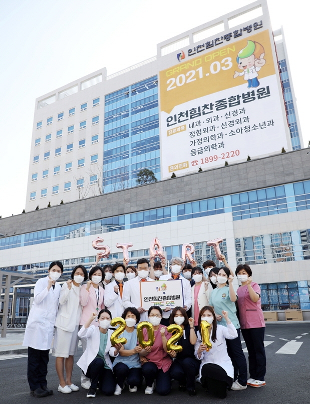 인천힘찬병원, 종합병원으로 3월 9일 개원