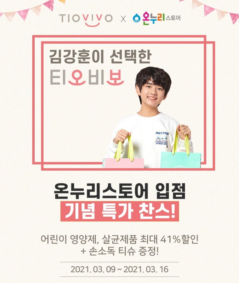 티오비보, 온누리스토어 입점