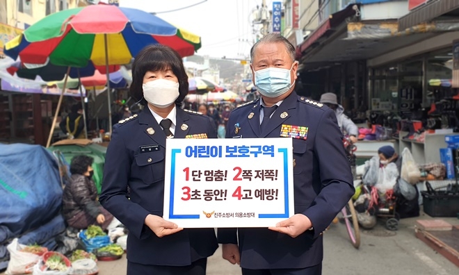 의용소방대 연합회 이명숙 여성회장, 강동길 남성회장이 어린이 교통안전 릴레이 챌린지 캠페인에 동참하고 있다. (사진제공=진주소방서)