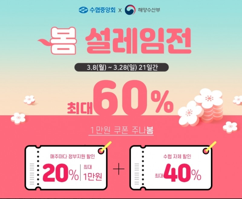 코로나19로 소비막힌 전복 반값 판매 이미지. (사진=수협중앙회)