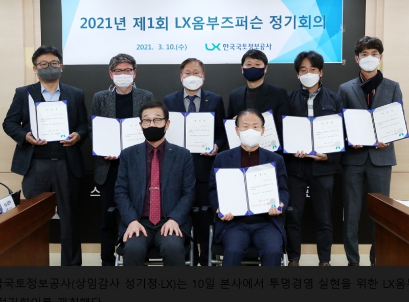 10일 전주 LX본사에서 옴부즈퍼슨으로 위촉된 한민희(IT), 여원찬(지적민원), 최행식(법률), 한정우(감사), 박종호(건축), 이계인(감정평가), 안춘수(세무) 위원들이 성기청 감사(뒷줄 왼쪽부터 시계방향)와 기념촬영을 하고 있다. (사진= LX)